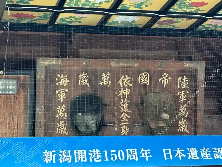 白山神社(新潟県)