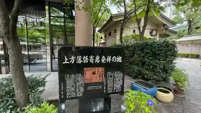 坐摩神社(大阪府)