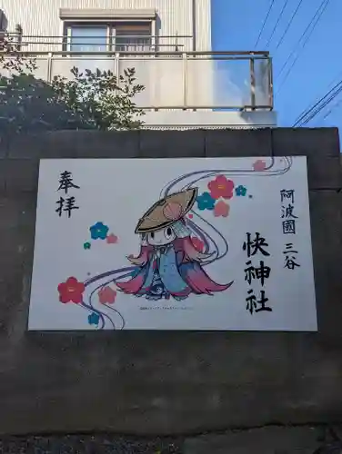 快神社のその他建物