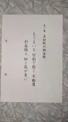 真如院の授与品その他