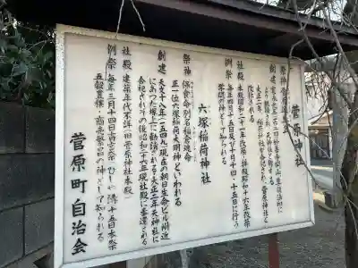 菅原神社の{uncategorized: "未分類", other: "その他", undefined: "問題あり", building: "その他建物", grave: "お墓", sacred_gate: "鳥居", guardian: "狛犬", statue: "像", buddha: "仏像", history: "歴史", nature: "自然", garden: "庭園", animal: "動物", pagoda: "塔", temizu: "手水舎", mountain_gate: "山門・神門", sanctuary: "本殿・本堂", subordinate: "末社・摂社", art: "芸術", scenery: "景色", jizo: "地蔵", ema: "絵馬", goshuin: "御朱印", omikuji: "おみくじ", items: "授与品その他", amulet: "お守り", goshuincho: "御朱印帳", eats: "食事", festival: "お祭り", votive_dance: "神楽", shichigosan: "七五三参", wedding: "結婚式", experience: "体験その他", initially: "初詣", around: "周辺", anti_infection: "感染症対策"}