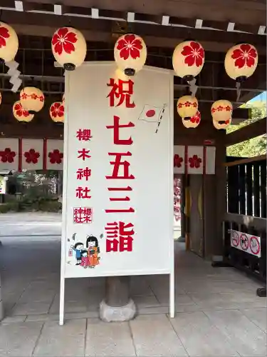 櫻木神社(千葉県)