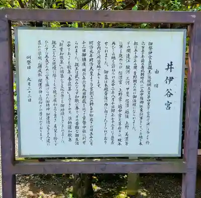 井伊谷宮の歴史