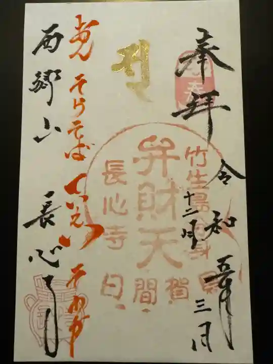 長心寺(愛知県)