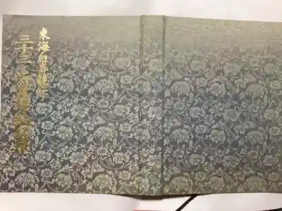 大宝院の御朱印帳