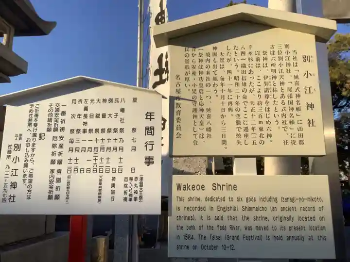 別小江神社の歴史