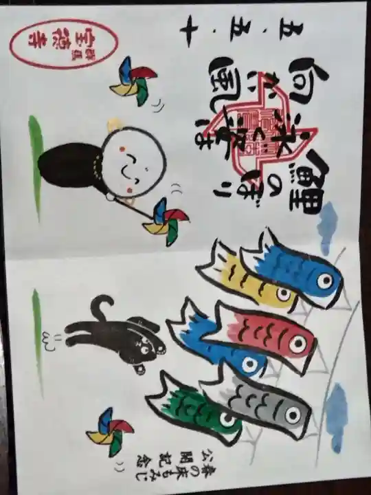 宝徳寺の御朱印