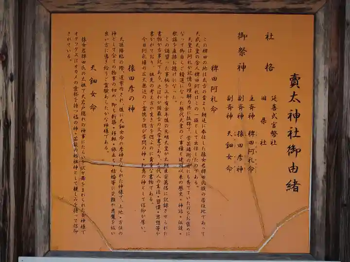 賣太神社の歴史