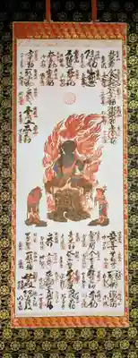 北向山不動院(京都府)