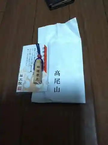 高尾山薬王院の授与品その他