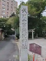 浅間神社(静岡県)