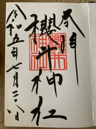 櫻井神社(福岡県)