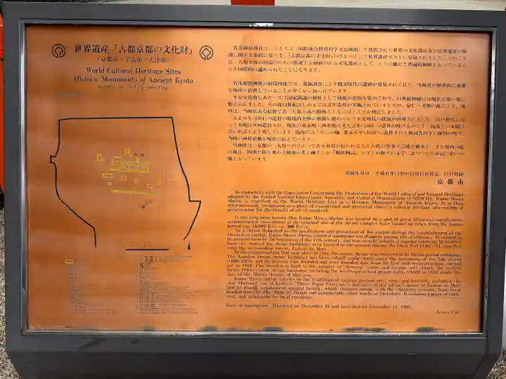 賀茂御祖神社(下鴨神社)の歴史