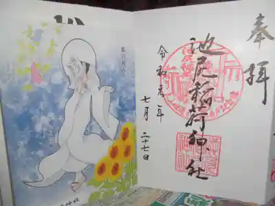 御朱印 一緒に頂ける挟み紙が実に素敵です^^