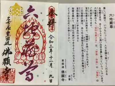 二月毎に変わる地蔵尊の御朱印です。