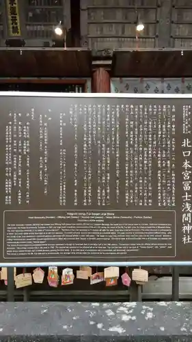 北口本宮冨士浅間神社の歴史