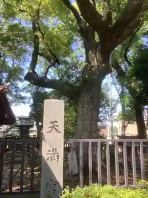 六所宮(愛知県)