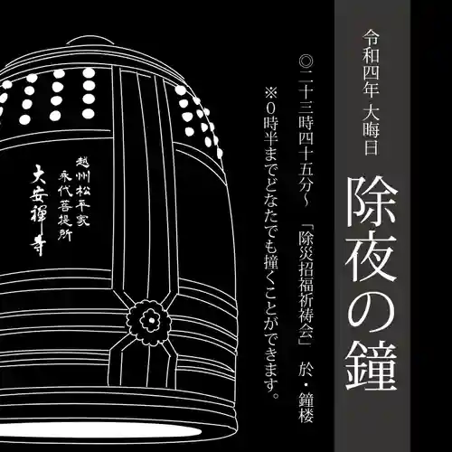 大安禅寺(福井県)