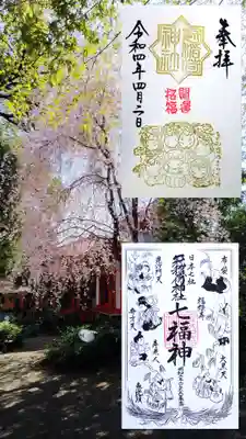 通年御朱印
上が「きつね七福神」
下が「七福神」