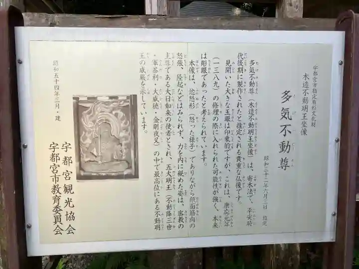 持寳院(多気山不動尊)(栃木県)