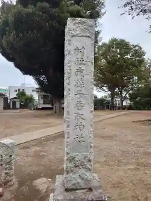 香取神社(千葉県)