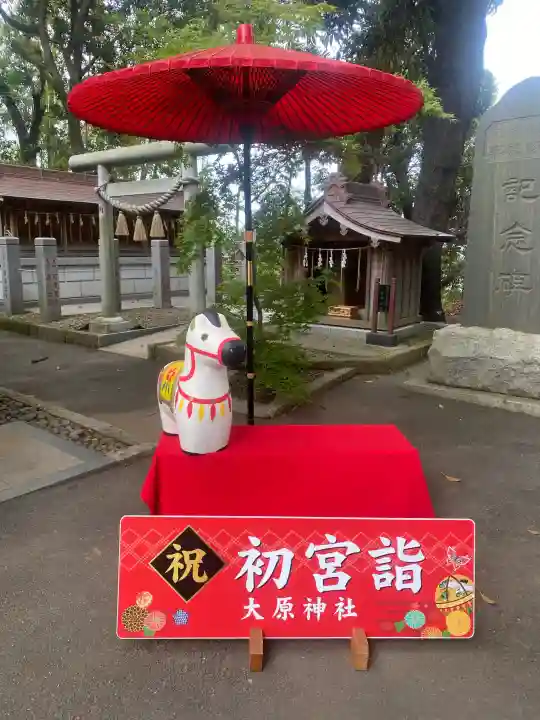 大宮・大原神社の{uncategorized: "未分類", other: "その他", undefined: "問題あり", building: "その他建物", grave: "お墓", sacred_gate: "鳥居", guardian: "狛犬", statue: "像", buddha: "仏像", history: "歴史", nature: "自然", garden: "庭園", animal: "動物", pagoda: "塔", temizu: "手水舎", mountain_gate: "山門・神門", sanctuary: "本殿・本堂", subordinate: "末社・摂社", art: "芸術", scenery: "景色", jizo: "地蔵", ema: "絵馬", goshuin: "御朱印", omikuji: "おみくじ", items: "授与品その他", amulet: "お守り", goshuincho: "御朱印帳", eats: "食事", festival: "お祭り", votive_dance: "神楽", shichigosan: "七五三参", wedding: "結婚式", experience: "体験その他", initially: "初詣", around: "周辺", anti_infection: "感染症対策"}