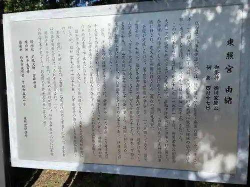 仙台東照宮(宮城県)