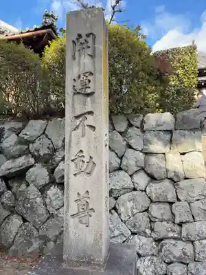 正覚院(京都府)