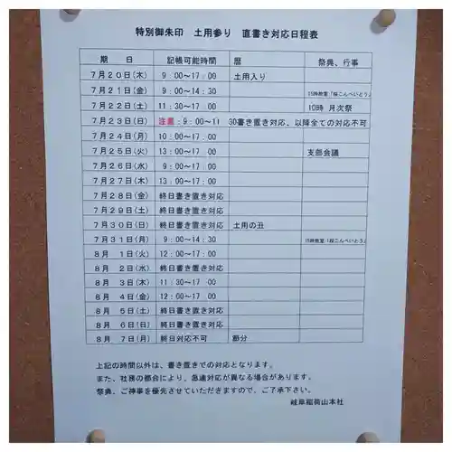 岐阜稲荷山本社(岐阜県)