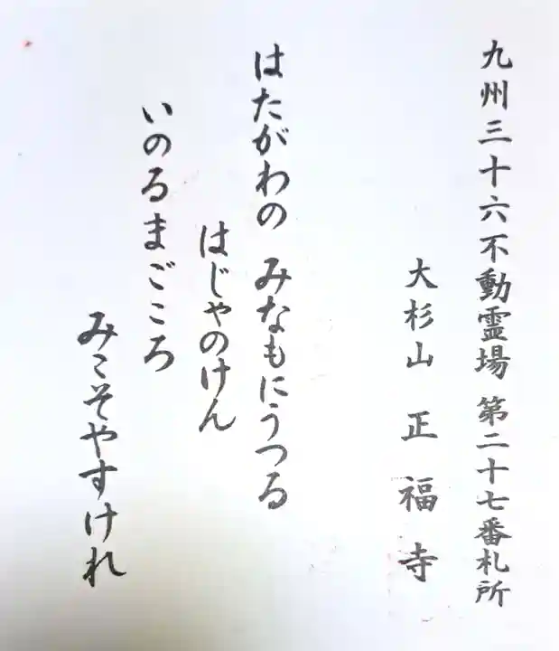 正福寺(佐賀県)