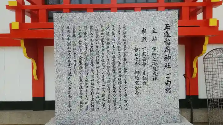 玉造稲荷神社の御朱印