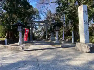 谷保天満宮(東京都)