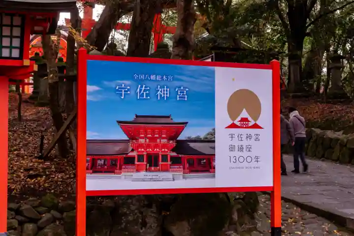 宇佐神宮(大分県)