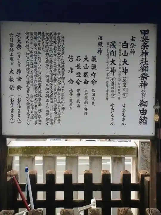 甲斐奈神社(山梨県)