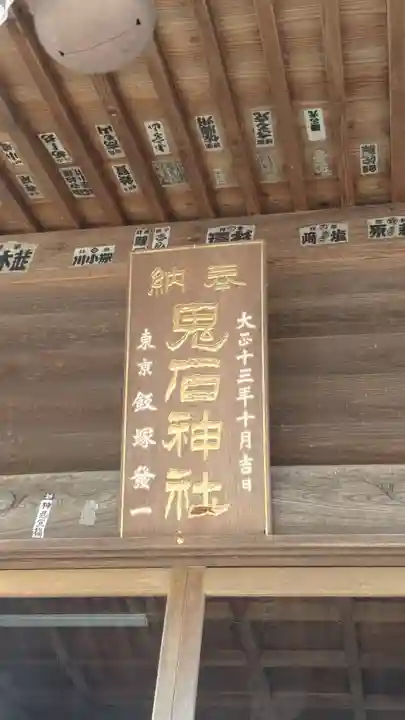 鬼石神社(群馬県)
