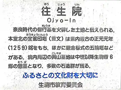 往生院(奈良県)