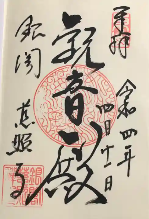 慈照寺(慈照禅寺・銀閣寺)(京都府)