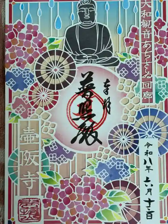 南法華寺(壷阪寺)(奈良県)