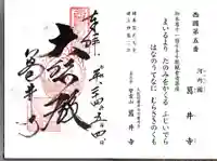 葛井寺の御朱印