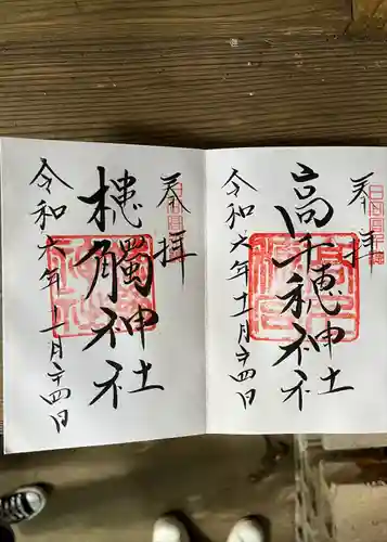 高千穂神社(宮崎県)