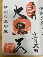 不忍池大黒天堂(東京都)