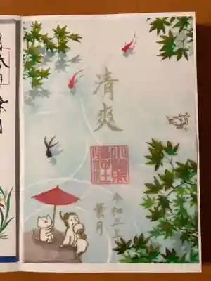 夏紅葉 御朱印