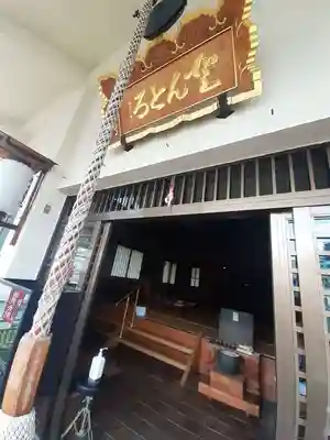 どんどろ大師善福寺(大阪府)
