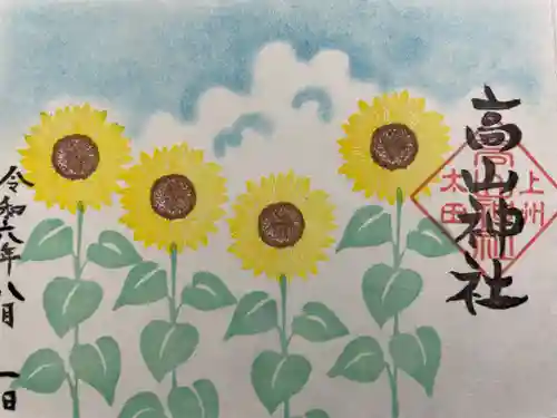 高山神社(群馬県)