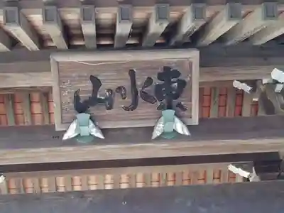 慈眼院（清光寺）のその他建物