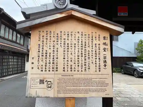 粟嶋堂宗徳寺(京都府)