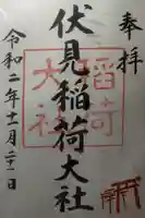 伏見稲荷大社の御朱印