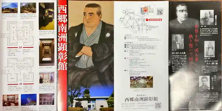 南洲神社の{uncategorized: "未分類", other: "その他", undefined: "問題あり", building: "その他建物", grave: "お墓", sacred_gate: "鳥居", guardian: "狛犬", statue: "像", buddha: "仏像", history: "歴史", nature: "自然", garden: "庭園", animal: "動物", pagoda: "塔", temizu: "手水舎", mountain_gate: "山門・神門", sanctuary: "本殿・本堂", subordinate: "末社・摂社", art: "芸術", scenery: "景色", jizo: "地蔵", ema: "絵馬", goshuin: "御朱印", omikuji: "おみくじ", items: "授与品その他", amulet: "お守り", goshuincho: "御朱印帳", eats: "食事", festival: "お祭り", votive_dance: "神楽", shichigosan: "七五三参", wedding: "結婚式", experience: "体験その他", initially: "初詣", around: "周辺", anti_infection: "感染症対策"}