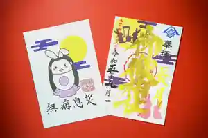 横浜御嶽神社の御朱印 2023年09月01日(金)〜(2023年08月27日(日) 13時52分45秒投稿)