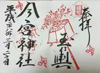 今宮神社(京都府)